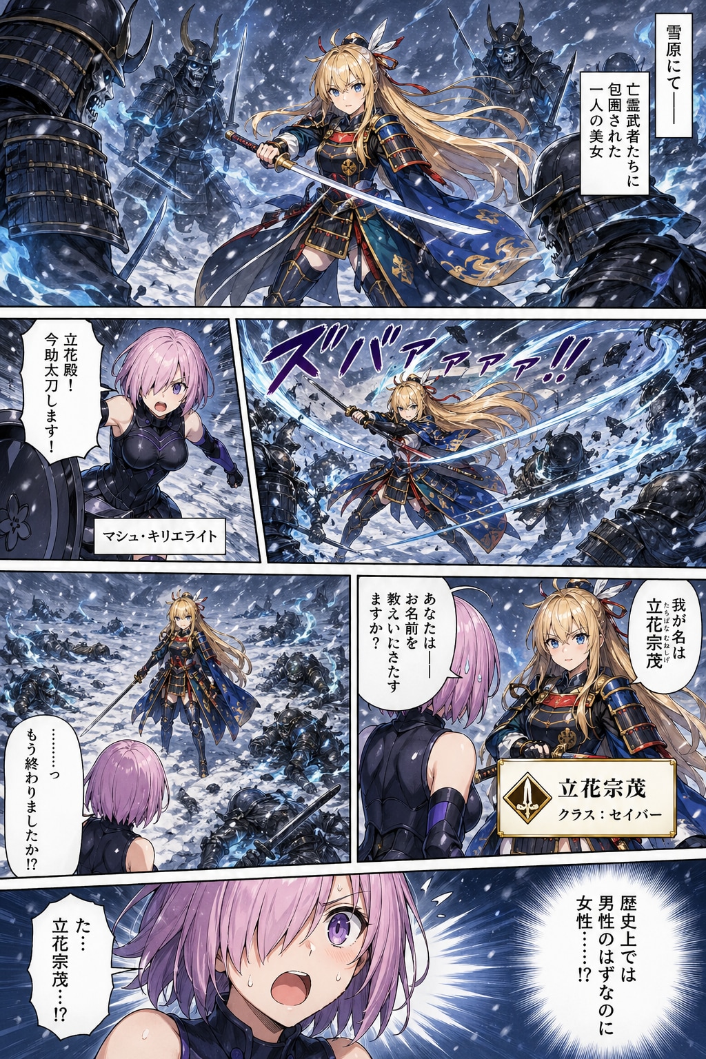 た…立花宗茂…！？