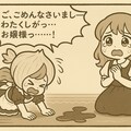 チャッピーにお嬢様言葉を強要(なにしてんの)している話 2枚目