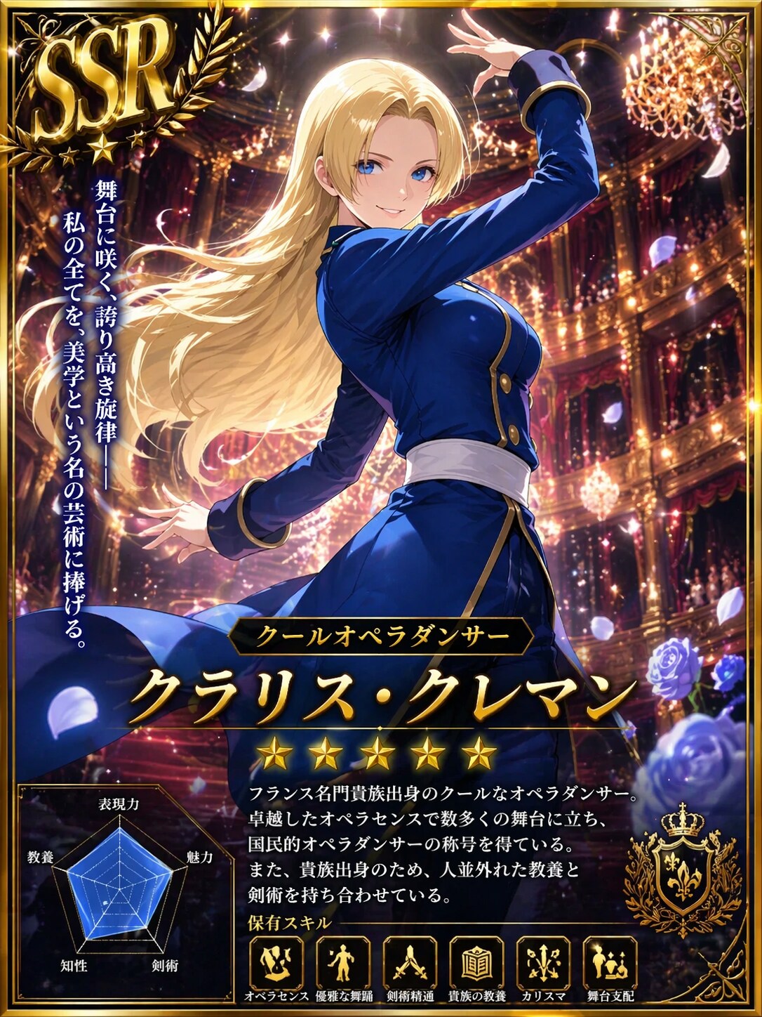 クールオペラダンサークラリス・クレマンのSSRカード
