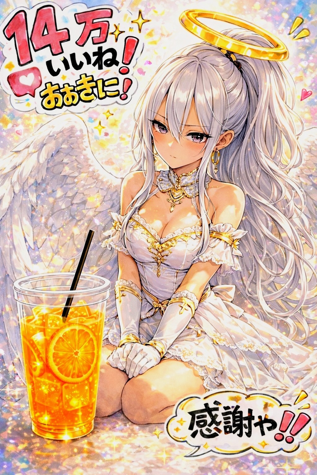 14万いいね👍️やて🪽