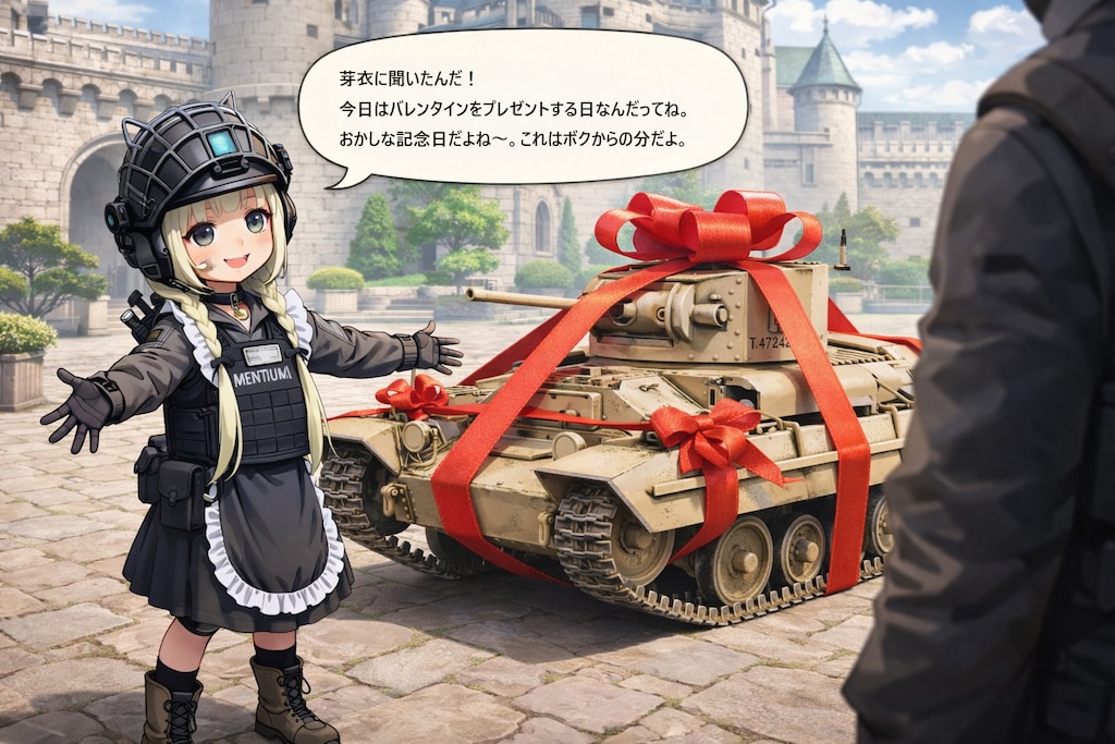 バレンタインプレゼント（ミリィちゃん）