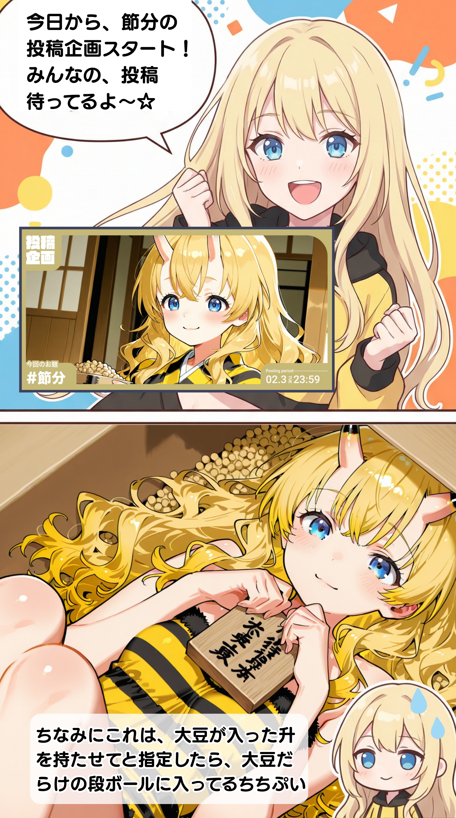 節分投稿企画開始 | の人気AIイラスト・グラビア