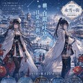 【旧】白銀に冬花が咲き誇る『冬ノ街』 2枚目