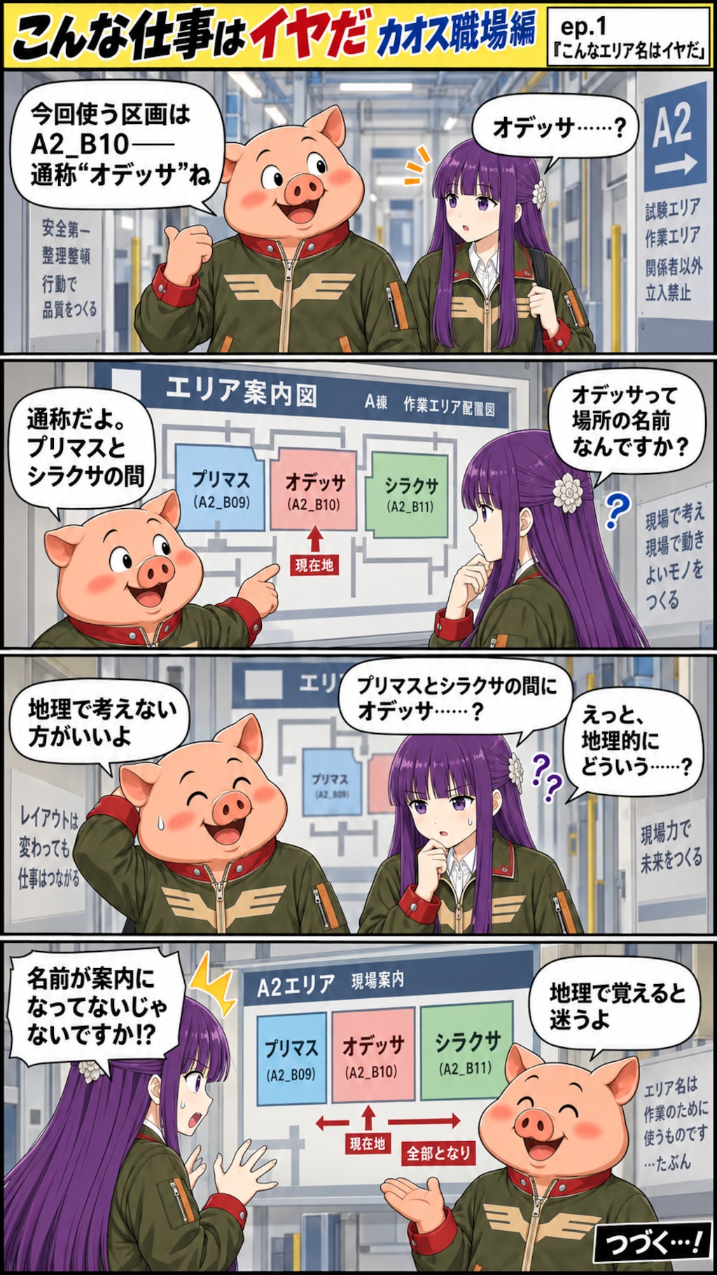 ep.1 こんなエリア名はイヤだ