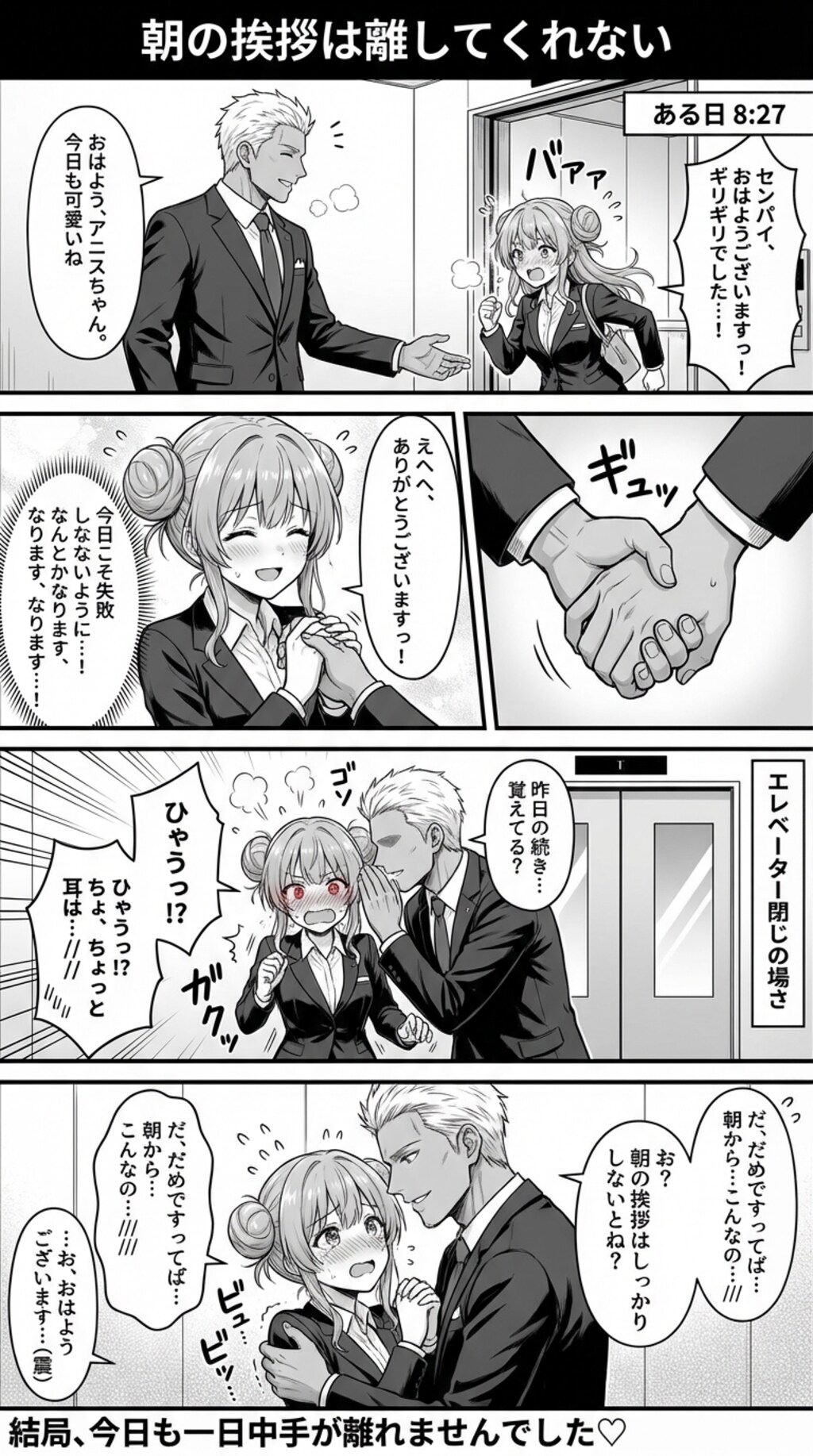 朝からからかわれるアニスちゃん