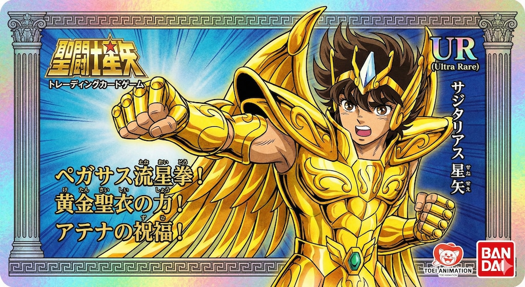 聖闘士星矢を見てたので、