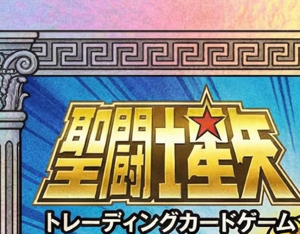 聖闘士星矢を見てたので、