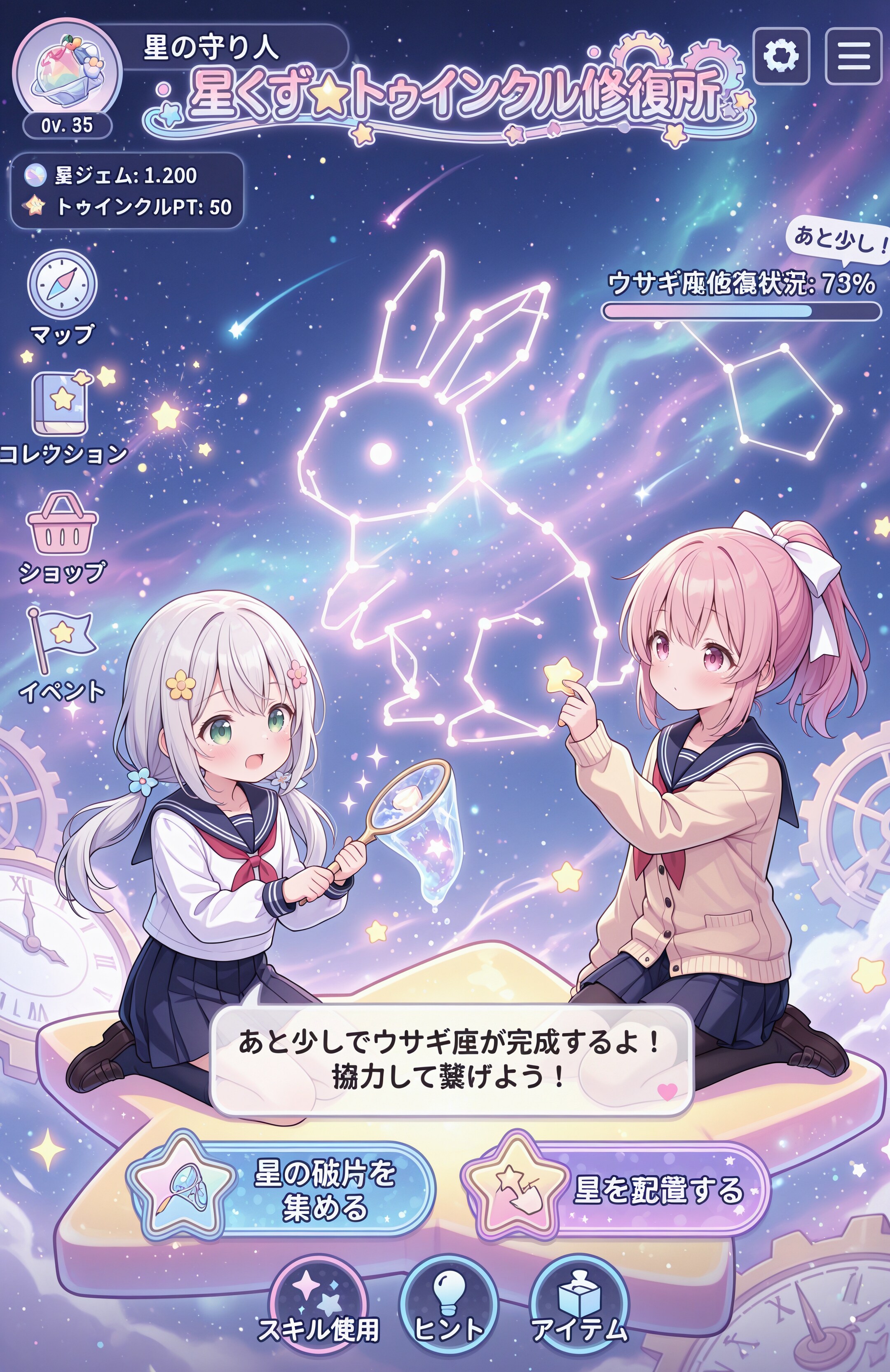 星くず☆トゥインクル修復所