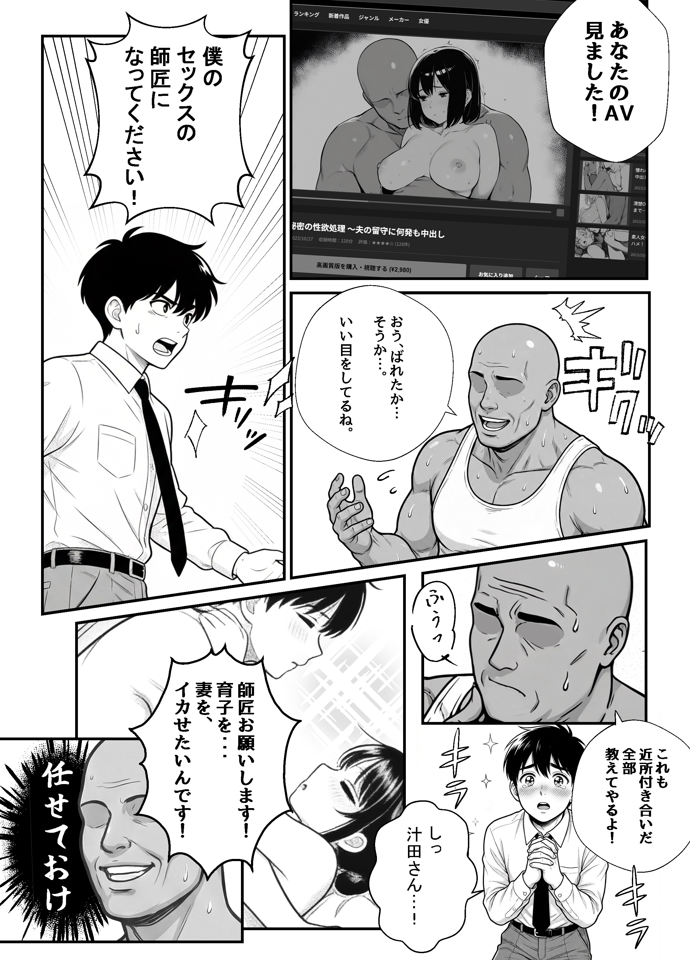 お願い汁田さん。お隣さんの汁男優によるセックスレッスンNTR②