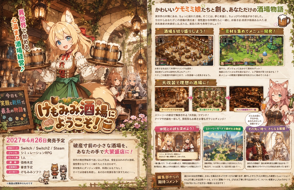 けもみみ酒場にようこそ！
