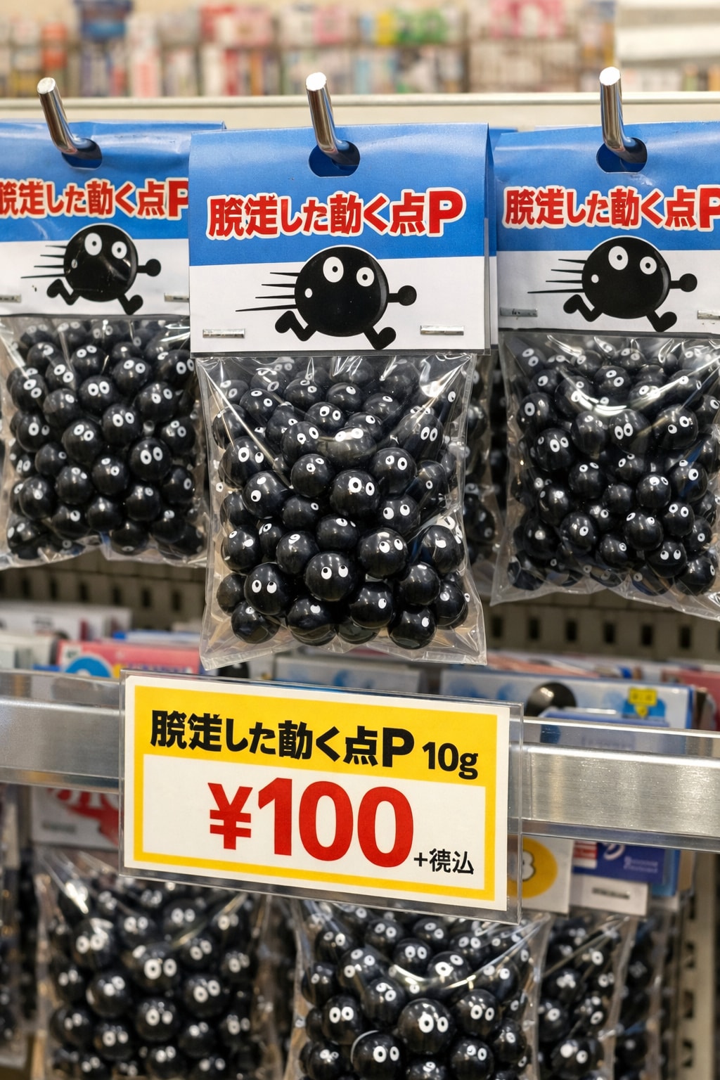 脱走した動く点Pセット | の人気AIイラスト・グラビア