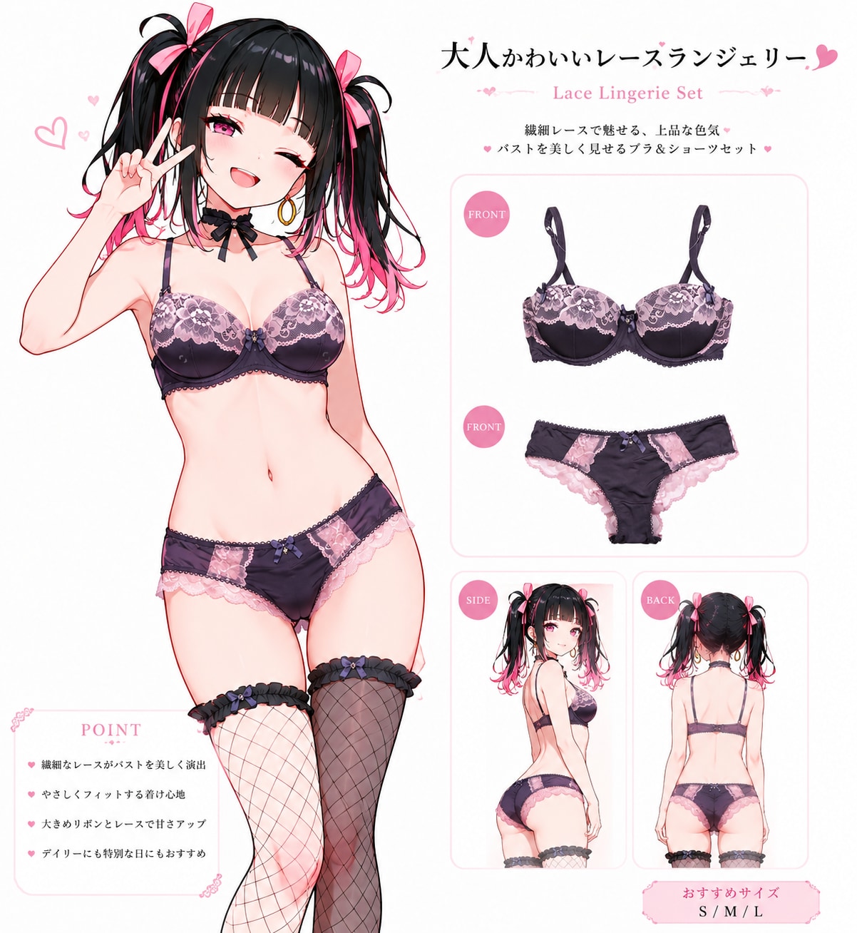 大人かわいいレースランジェリー
