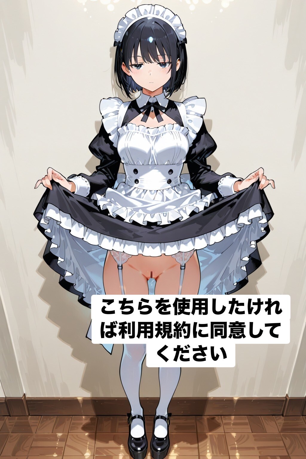 メイドの利用規約