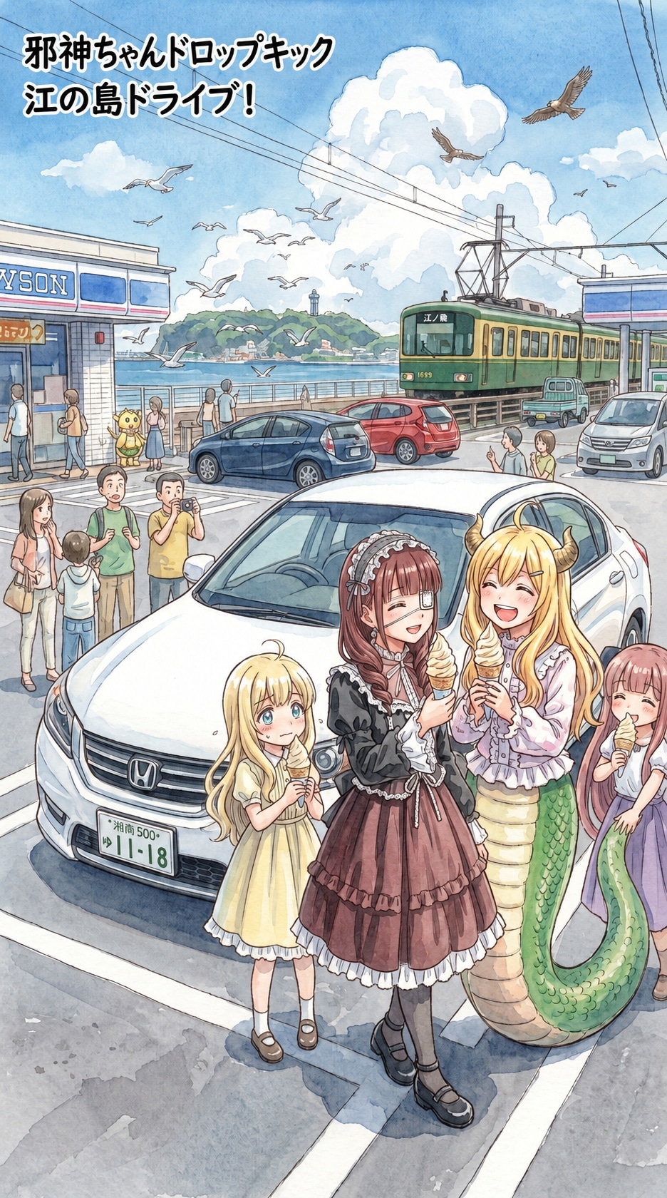 江ノ島ドライブ
