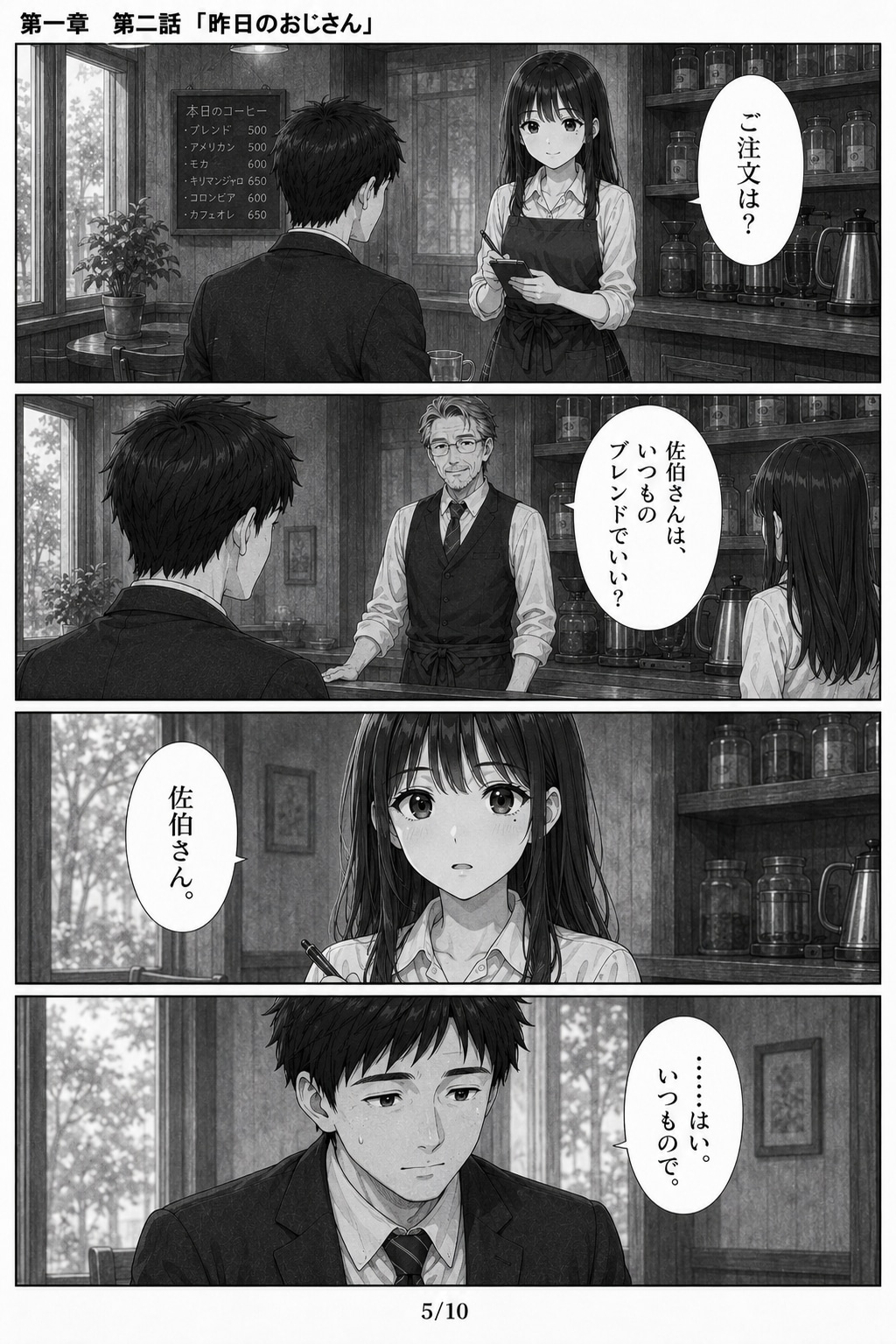 #02 はじめまして、知っている人　第一章　第二話　「昨日のおじさん」
