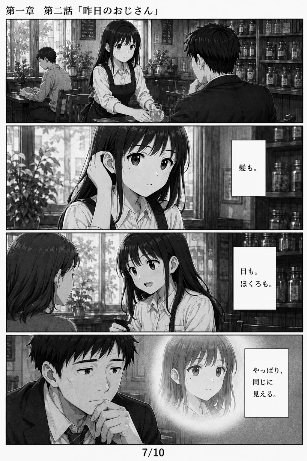 #02 はじめまして、知っている人　第一章　第二話　「昨日のおじさん」