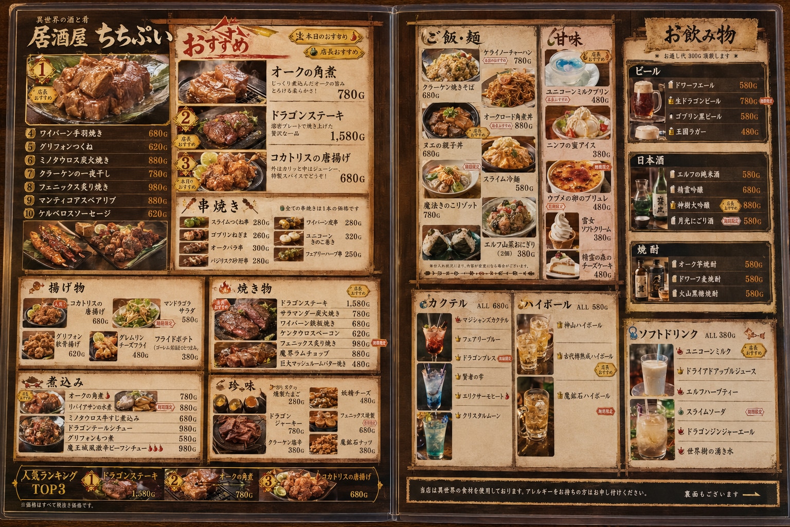 異世界居酒屋メニュー