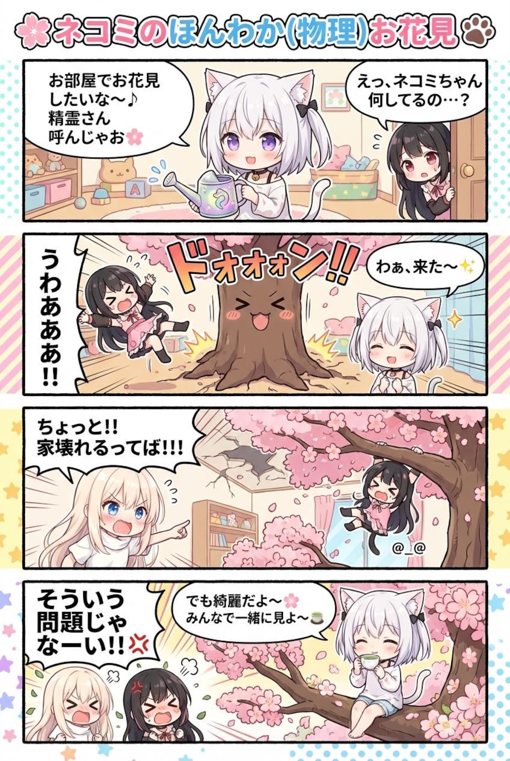 ネコミ漫画７連発