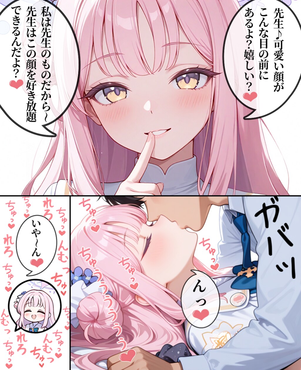 ミカといちゃいちゃキス
