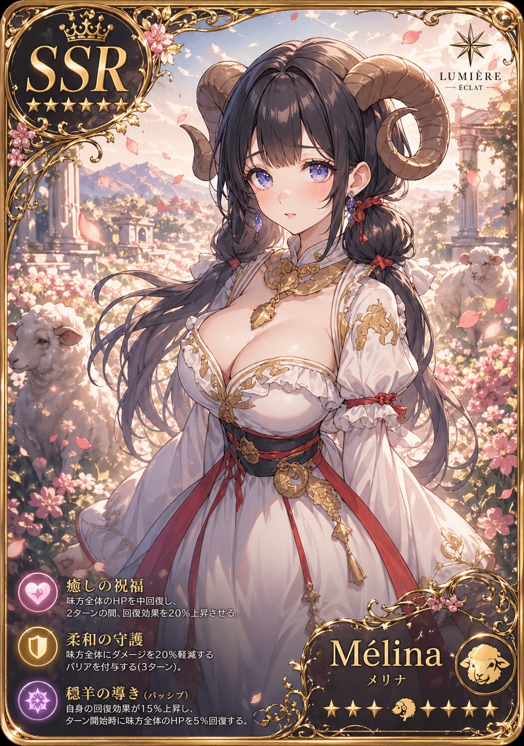 十二支カード　ヒツジ　SSR