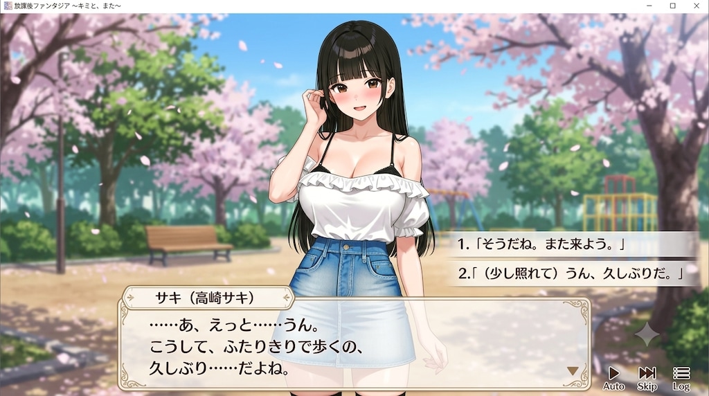 サキちゃんと恋愛シュミレーション