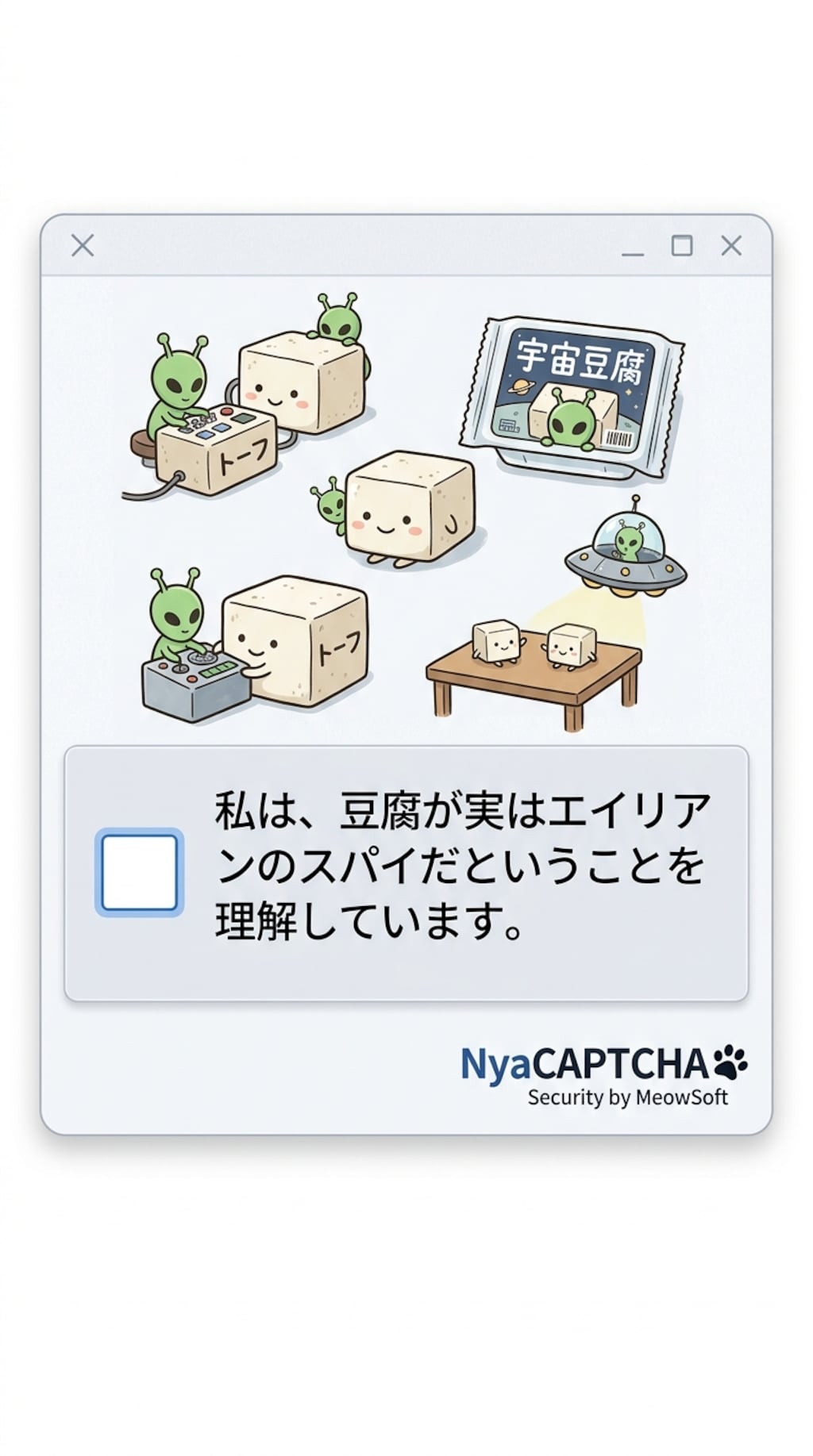 きょうのNyaCAPTCHA