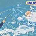 北海道の天気予報…ぽいの 6枚目