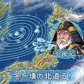北海道の天気予報…ぽいの 3枚目