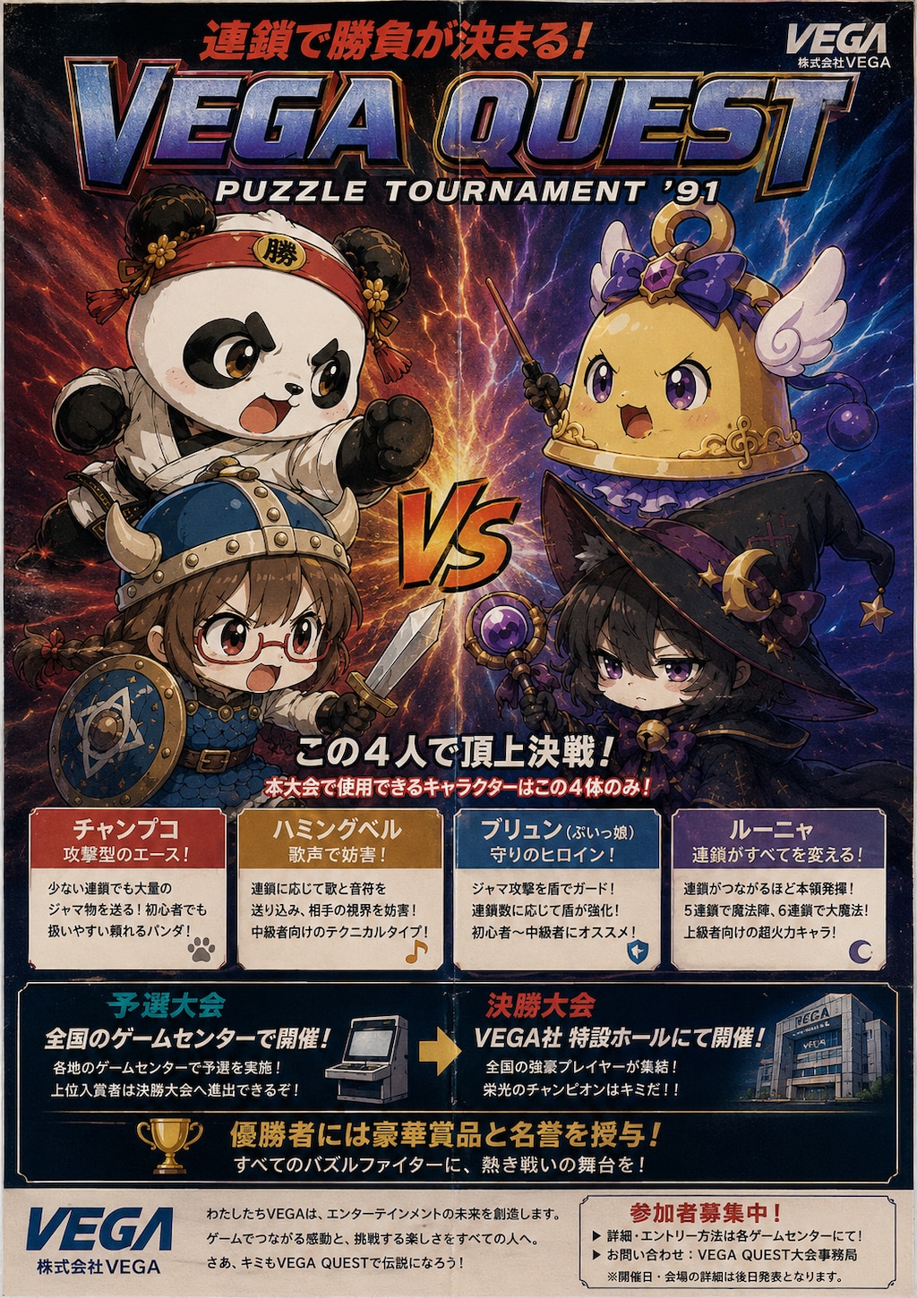 VEGA Reboot 作品内の大会告知ポスター