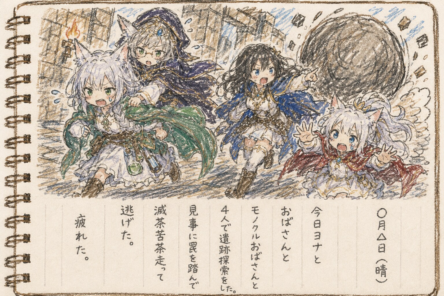 アリアンシーの絵日記