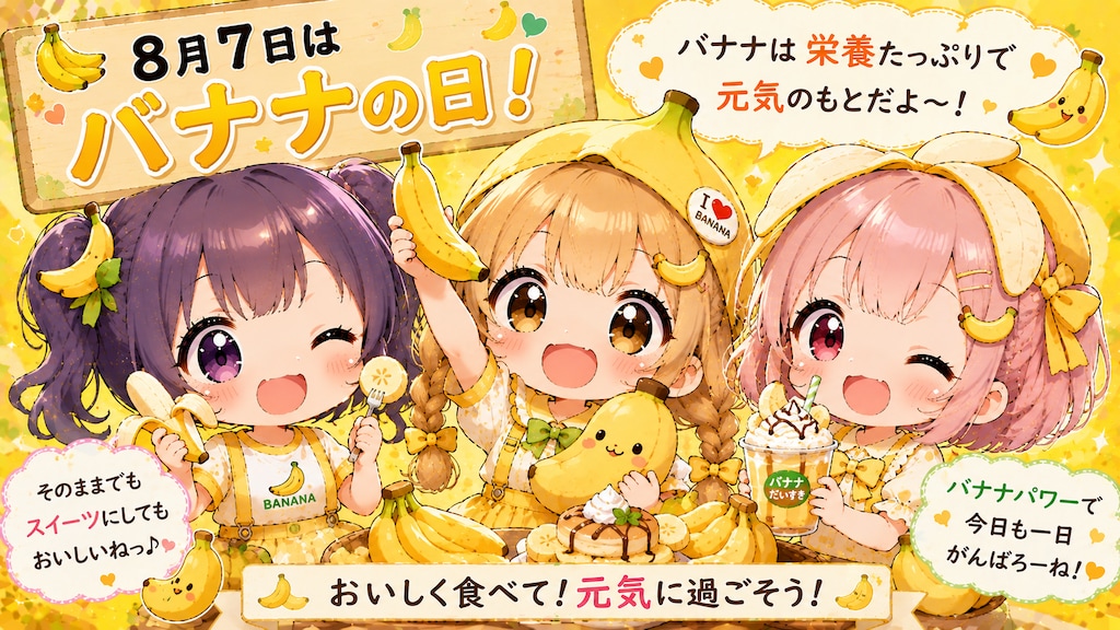 今日は何の日？（20260807固定イベ＋チビお姉複）の生成（ＡI推論不使用）