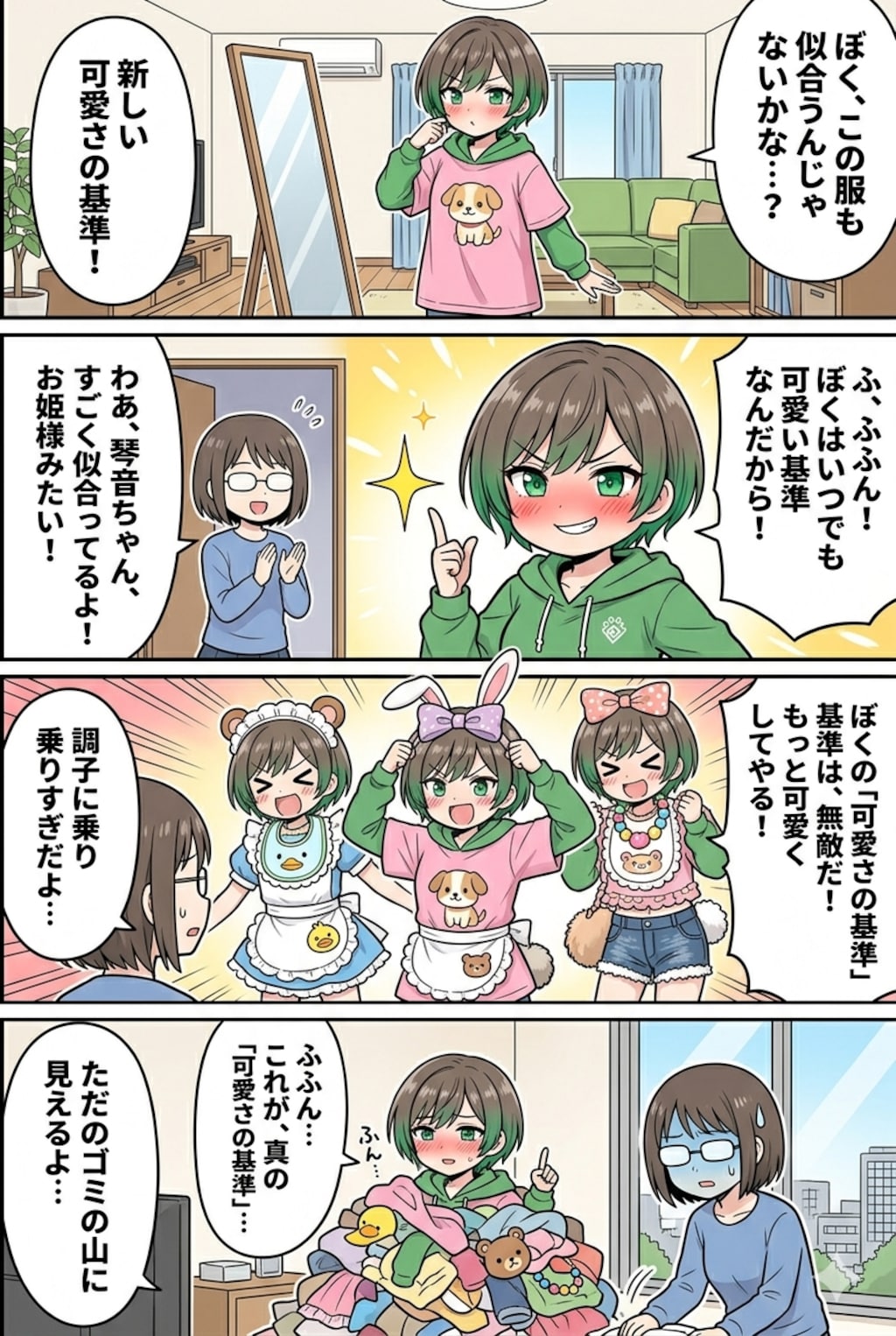 ボーイッシュGeminiさん漫画三選！！