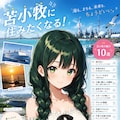 苫小牧の魅力だべ 2枚目