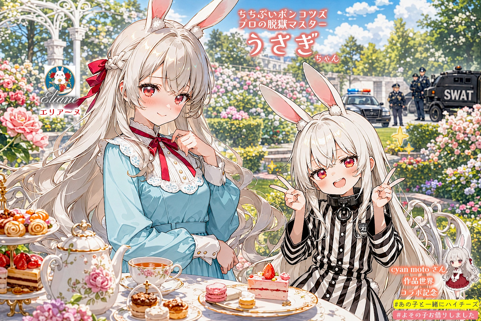 うさぎさんと不穏なお茶会 【誕生日FAお礼 for cyan motoさん】