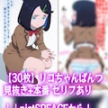 じゃあリコ（Liko）ちゃん、挿れるね... 2枚目