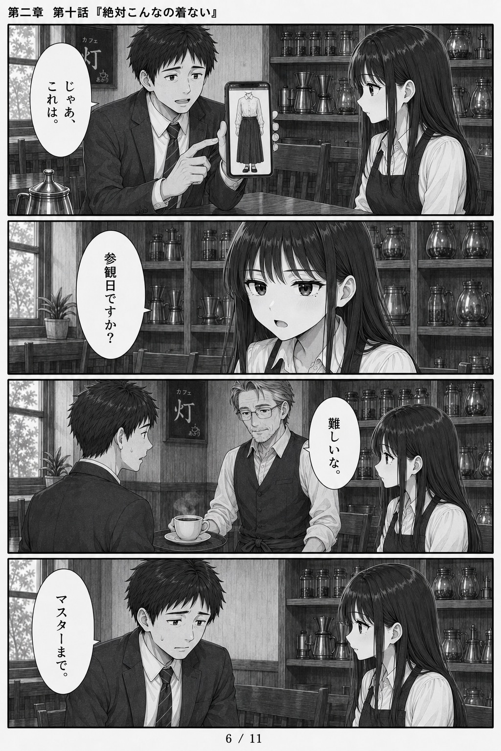 #10 はじめまして、知っている人　第二章　第十話　「絶対こんなの着ない」