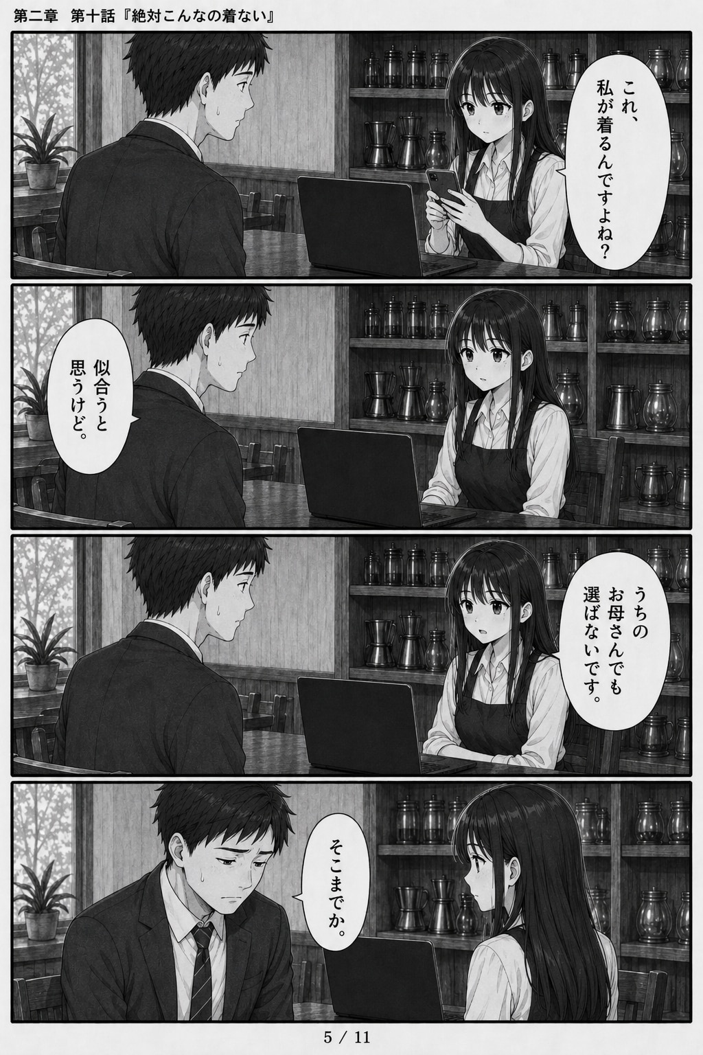 #10 はじめまして、知っている人　第二章　第十話　「絶対こんなの着ない」