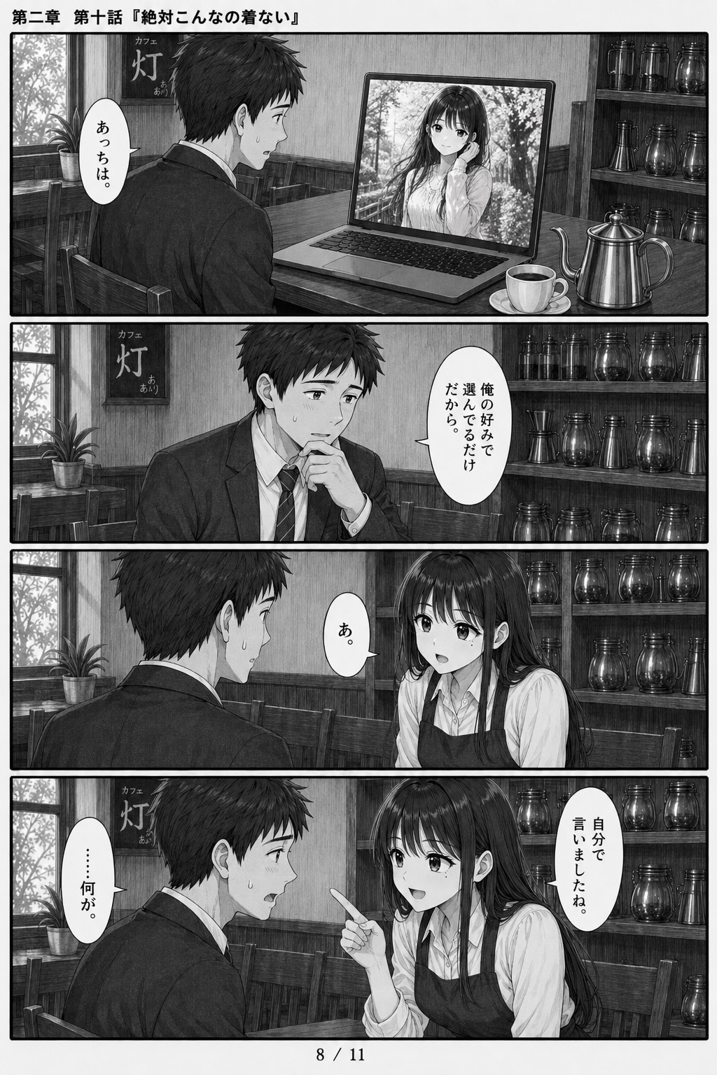 #10 はじめまして、知っている人　第二章　第十話　「絶対こんなの着ない」