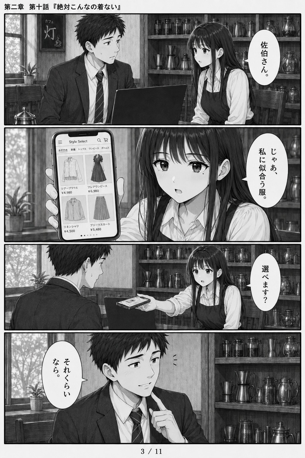 #10 はじめまして、知っている人　第二章　第十話　「絶対こんなの着ない」