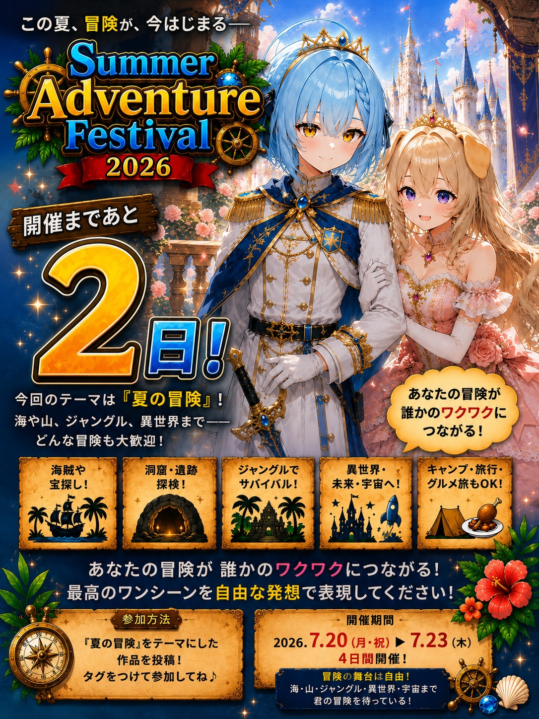 開催まであと2日❗️✨️