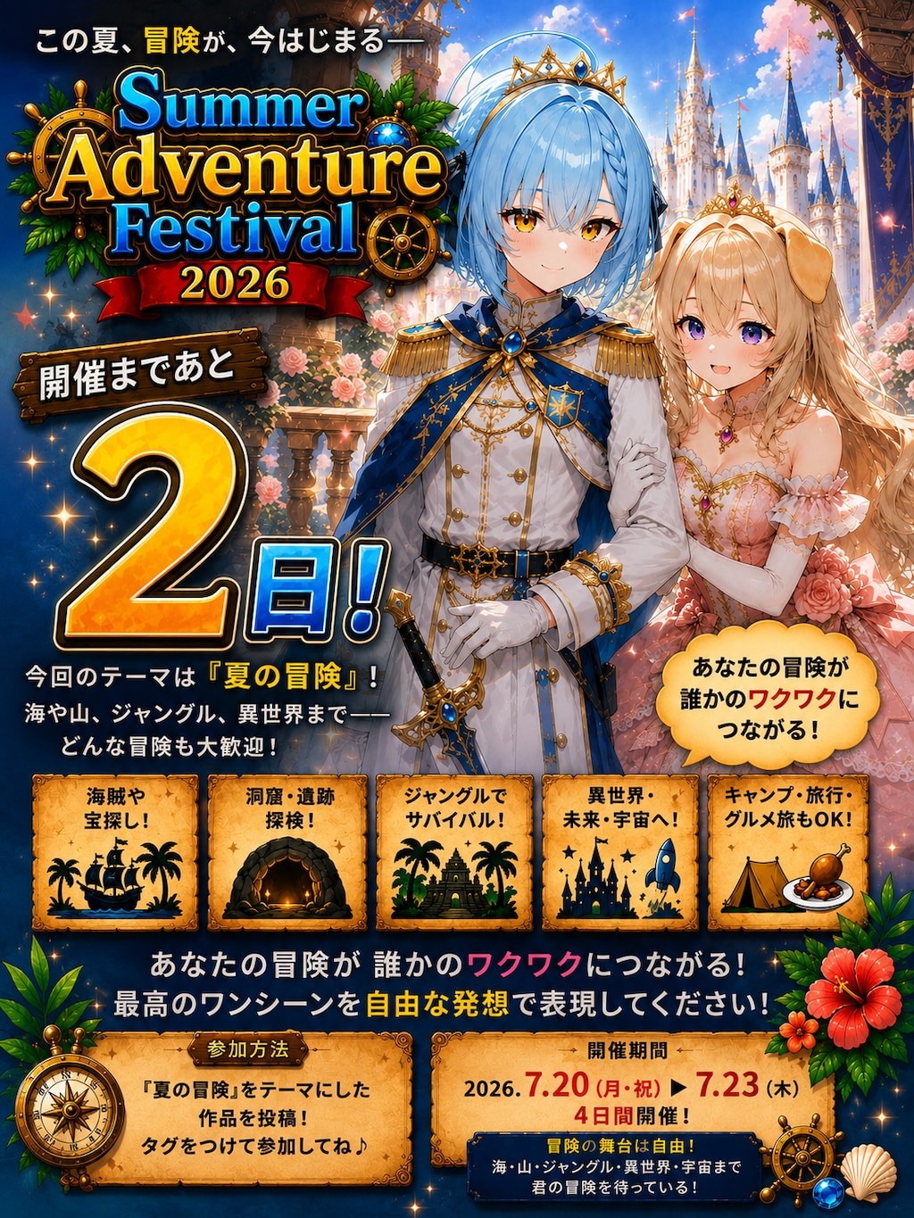 開催まであと2日❗️✨️