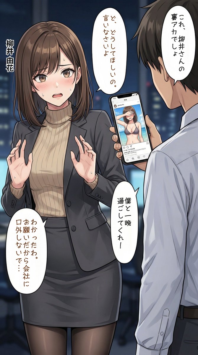 裏垢がバレるタワマン妻【柳井由花】編 | の人気AIイラスト・グラビア