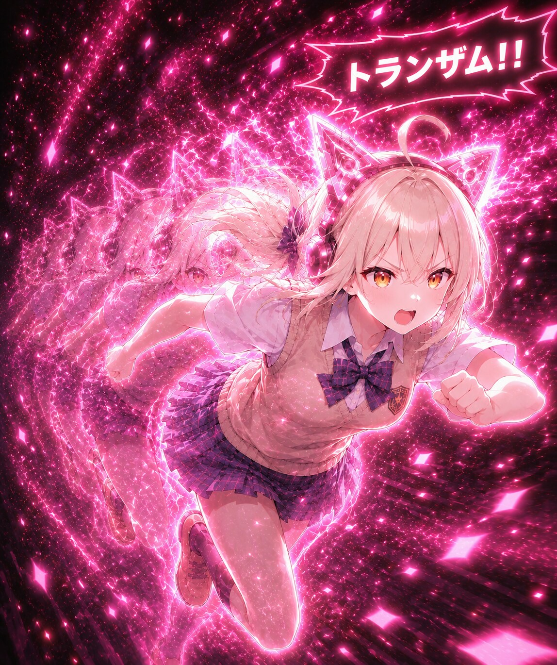 トランザム！！