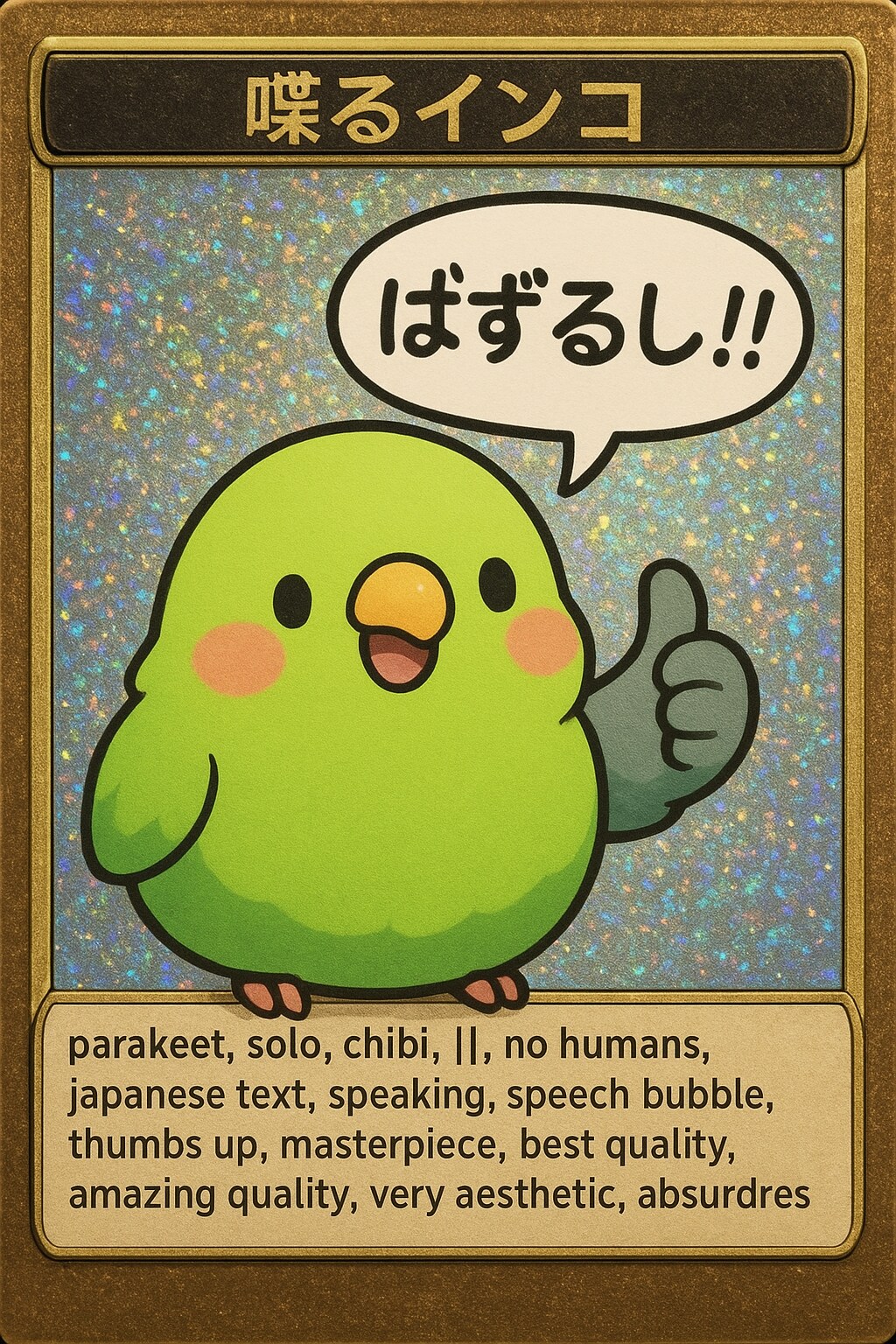 プロンプトトレカ別バージョン