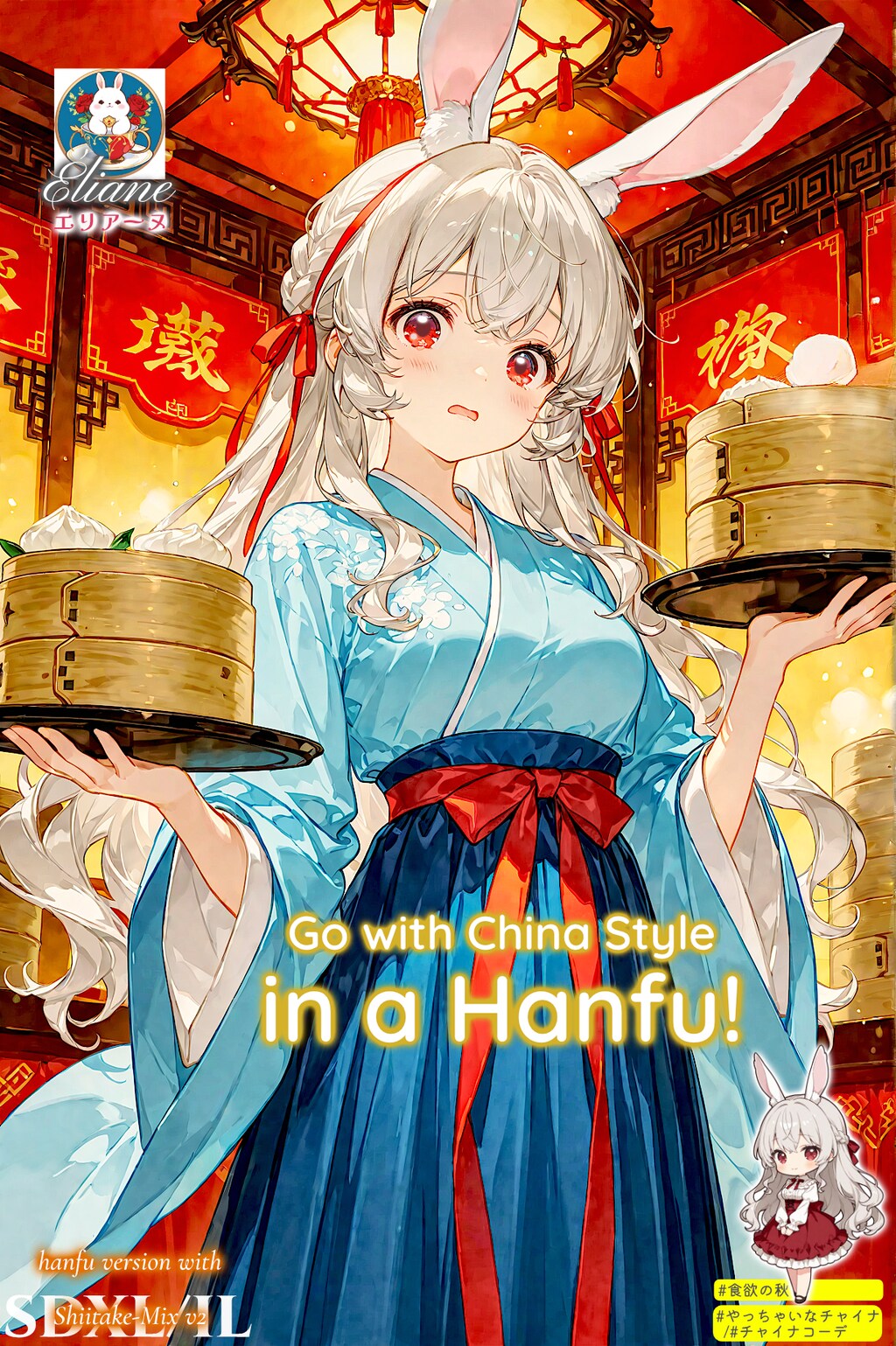 漢服でやっチャイナ (Seedreamもあるよ)