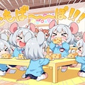 ねずみみようちえん！ 4枚目