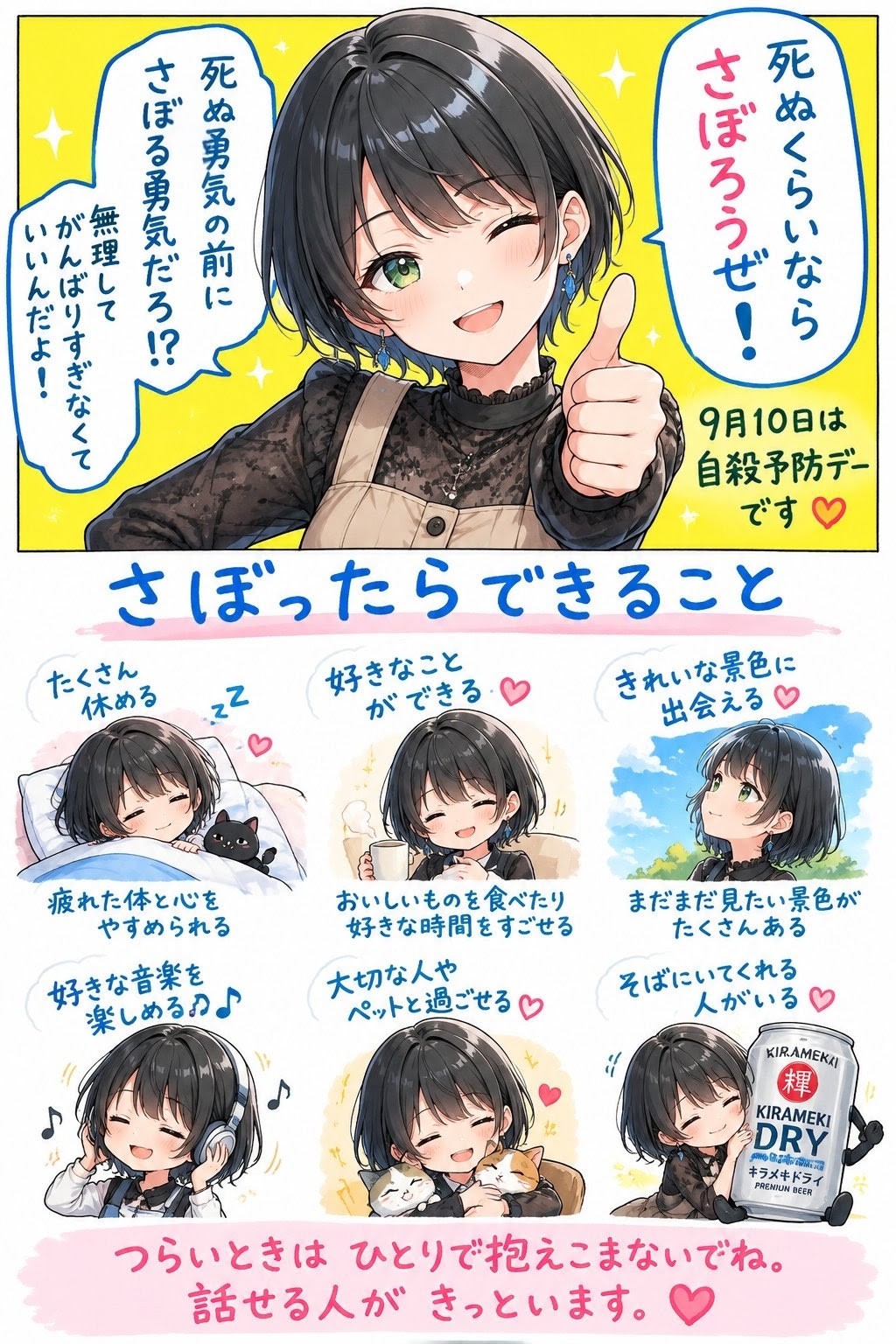 9月10日は世界自殺予防デー | の人気AIイラスト・グラビア