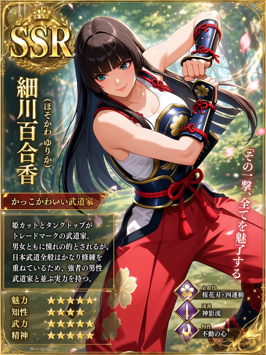 かっこかわいい武道家細川百合香のSSRカード
