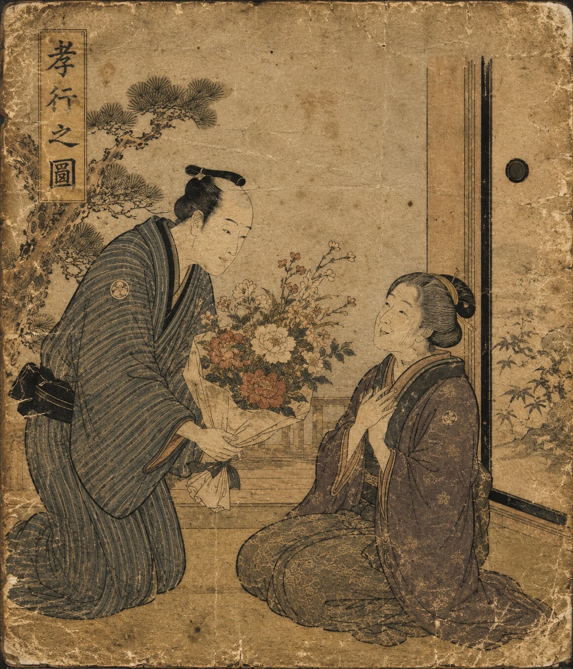 孝行花献
