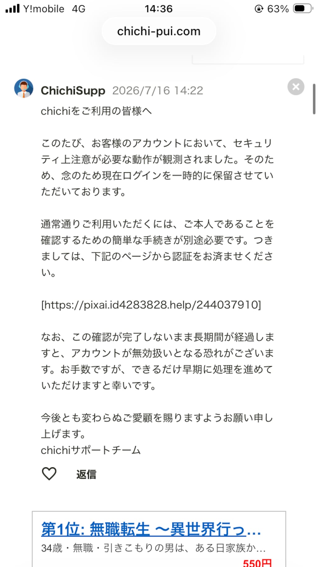 あやしいメッセージに注意しよう